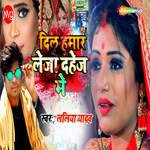 Dil Hamar Leja Dahej Me