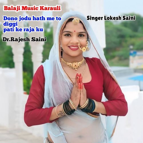 Dono jodu hath me to diggi pati ke raja ku