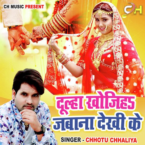 Dulha Khojiha Jabana Dekhi Ke (Bhojpuri)