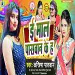 e mal paswan ke h (bhojpuri)