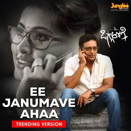 Ee Janumave Ahaa (Trending Version) cover art