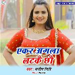 Ekar Agala Latakai Chhau