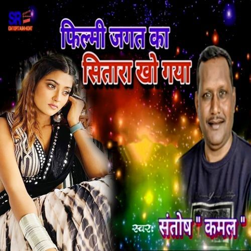 Filmi Jagat Ka Sitara Kho Gaya