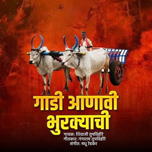 Gadi Anavi Bhurkyachi