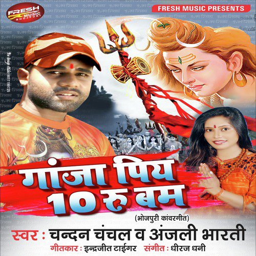 Gaja Piya Bam 10 Rupya_poster_image