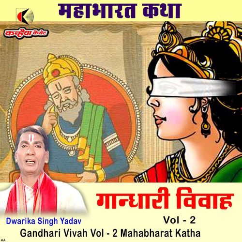 Gandhari Vivah Vol - 2 Mahabharat Katha