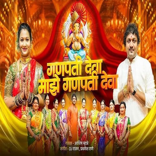 Ganpati Deva Majhe Ganpati Deva
