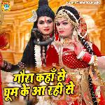 Gaura Kahan Se Ghum Ke Aa Rahi Se