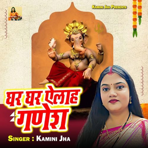 Ghar Ghar Aelaah Ganesh