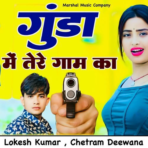 Gunda Me Tere Gaam Ka