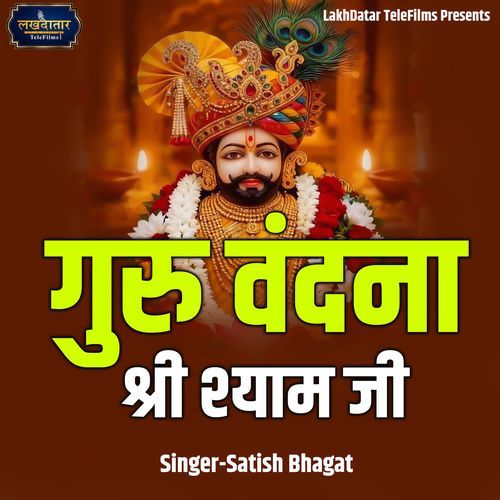 Guru Vandana Shri Shyam Ji