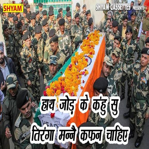 Haath Jod Ke Kahoon Su Tiranga Manne Kafan Chahiye