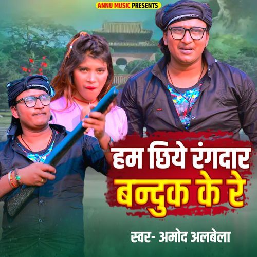 Ham Chhiye Randar Banduk Ke Re