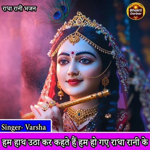 Ham Haath Uthakar Kehte Hain Ham Ho Gaye Radha Rani Ke