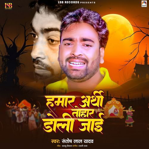 Hamar Arthi Tohar Doli Jai_poster_image