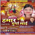 Hamar Durga Maiya