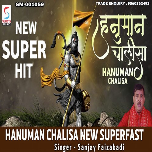 Hanuman Chalisa (Hindi)