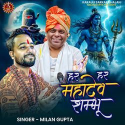 Har Har Mahadev Shambhu