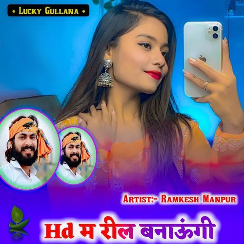 Hd म रील बनाऊंगी