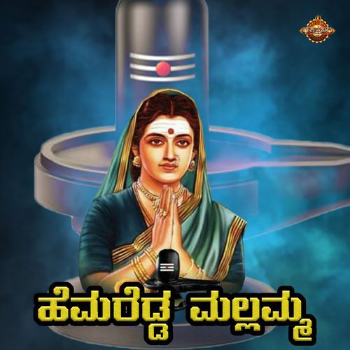 Hemaredda Mallamma