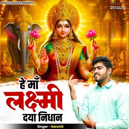 Hey Maa Laxmi Daya Nidhan