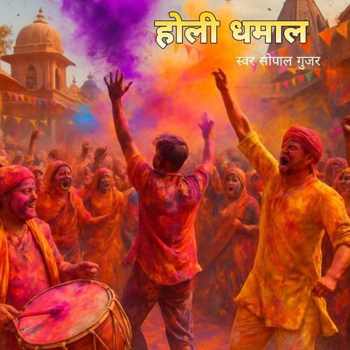 Holi Dhmal
