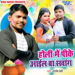Holi Me PK Aail Ba Sawang