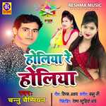 Holiya Re Holiya (Bhojpuri)