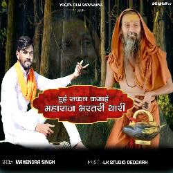 Hui Safal Kamai Maharaj Bharthari Thari