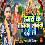 Humro Ke Tanika Gyanwa Dedi Maa