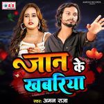 Jaan Ke Khabariya