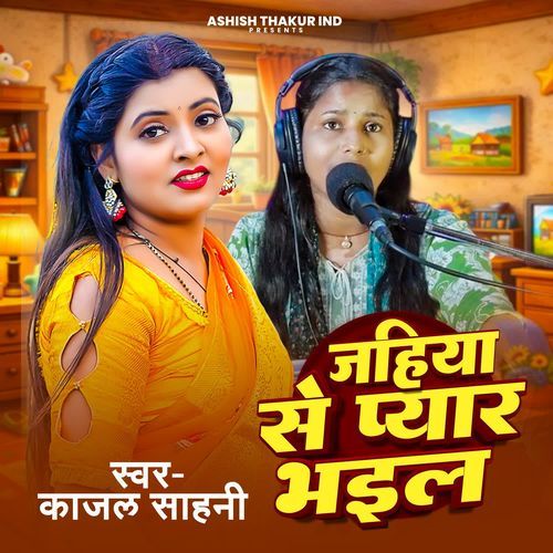 Jahiya Se Pyar Bhail