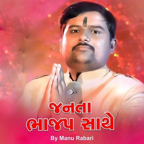 Janta Bhajap Sathe