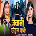 Jawani Chhodata Pani