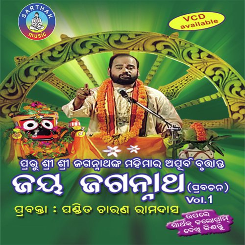 Jay Jagannath Vol 1