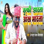 Jhulaphi Jharata Aakh Marta