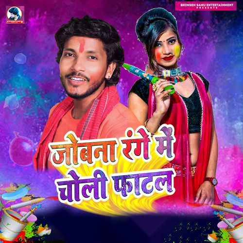 Jobna Range Me Choli Fatal