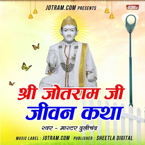 Jotram Baba Ke Bhajan