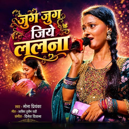 Jug Jug Jiye lalana