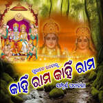 Kahin Rama Kahin Rama Rama Pari Raja Nahin