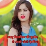 Kaju Kismis Ke Burest Le Aaye Chhoti Devariya