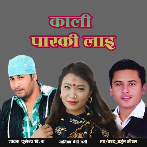 Kali Parki Lai_poster_image