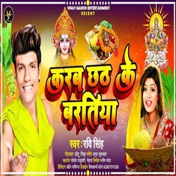 karab chhathi ke baratiya