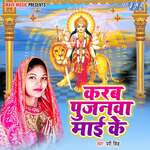 Karab Pujanwa Mai Ke