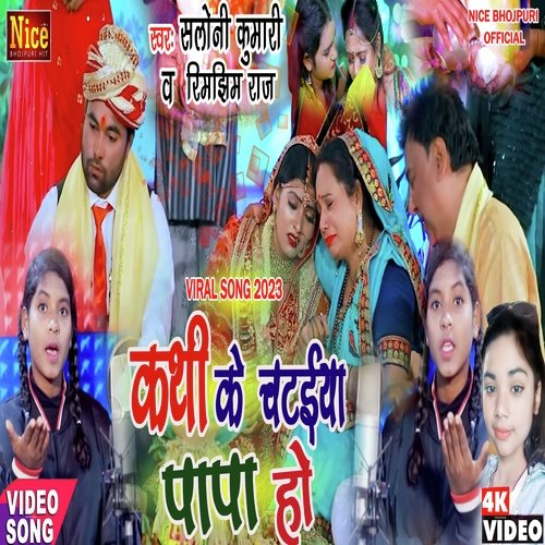 Kathi Ke chataiya Papa ho (Bhojpuri)