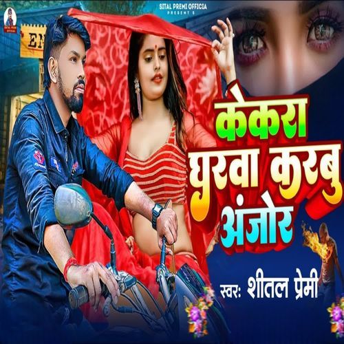 Kekara Gharwa  Karbu  Anjor