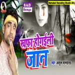 Khapha Hogaili Jan (Bhojpuri)