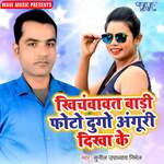 Khichawat Badi Photo Dugo Anguri Dikha Ke