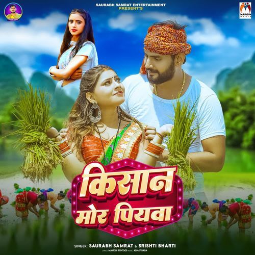 Kisan Mor Piyawa