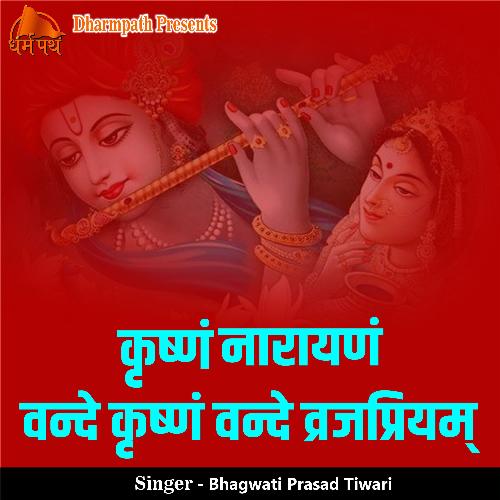 Krishnam Narayanam Vande Krishnam Vande Vrajpriyam